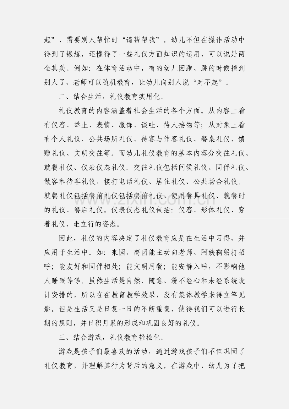 幼儿素质教育之幼儿礼仪教育方案.docx_第2页