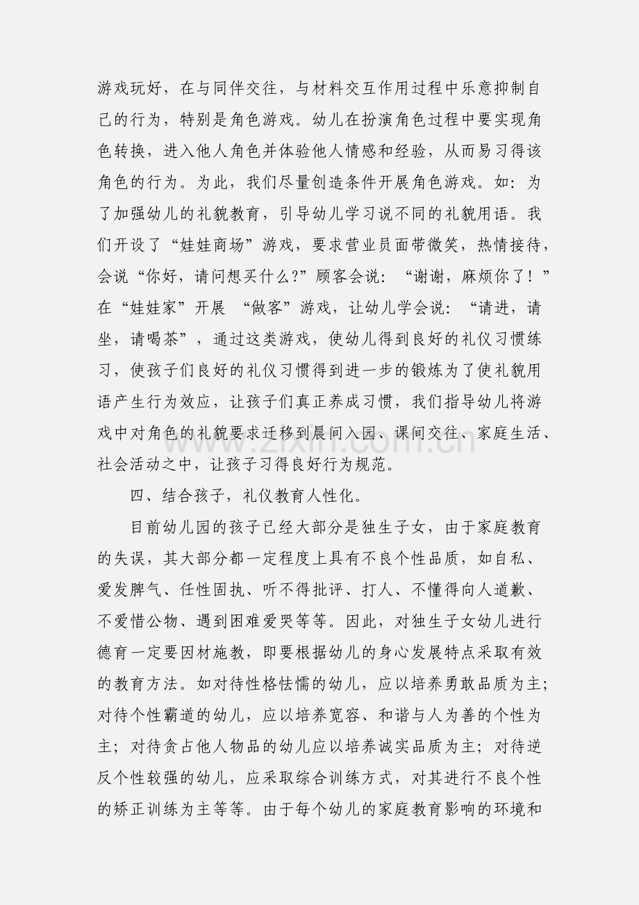 幼儿素质教育之幼儿礼仪教育方案.docx_第3页