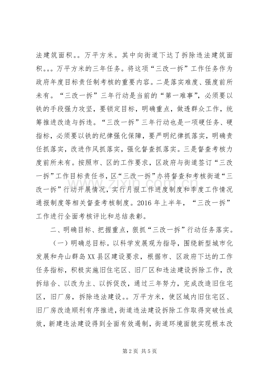 在街道“三改一拆”行动动员会上的讲话.docx_第2页