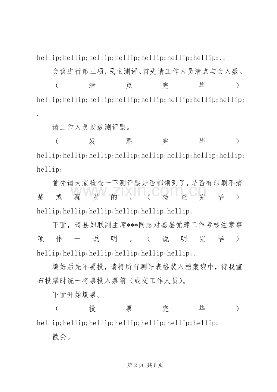 综合考核大会主持词范文.docx_第2页