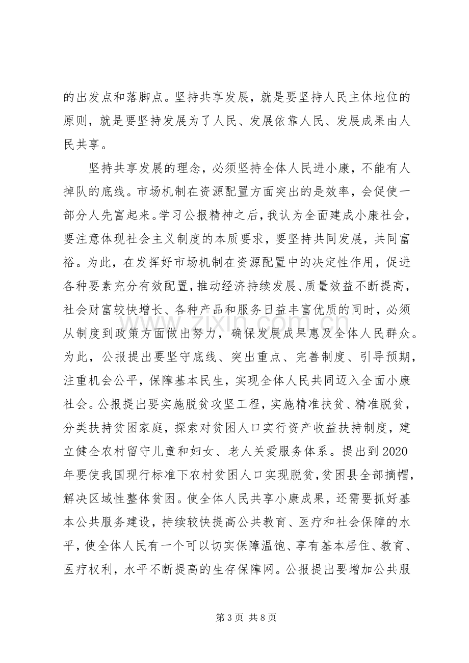 学习十八届六中全会精神心得体会范文.docx_第3页