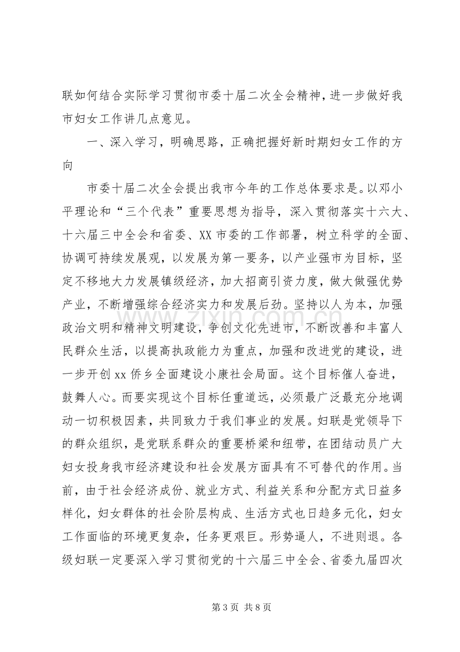 在市庆三八妇女节暨表彰先进大会上讲话.docx_第3页