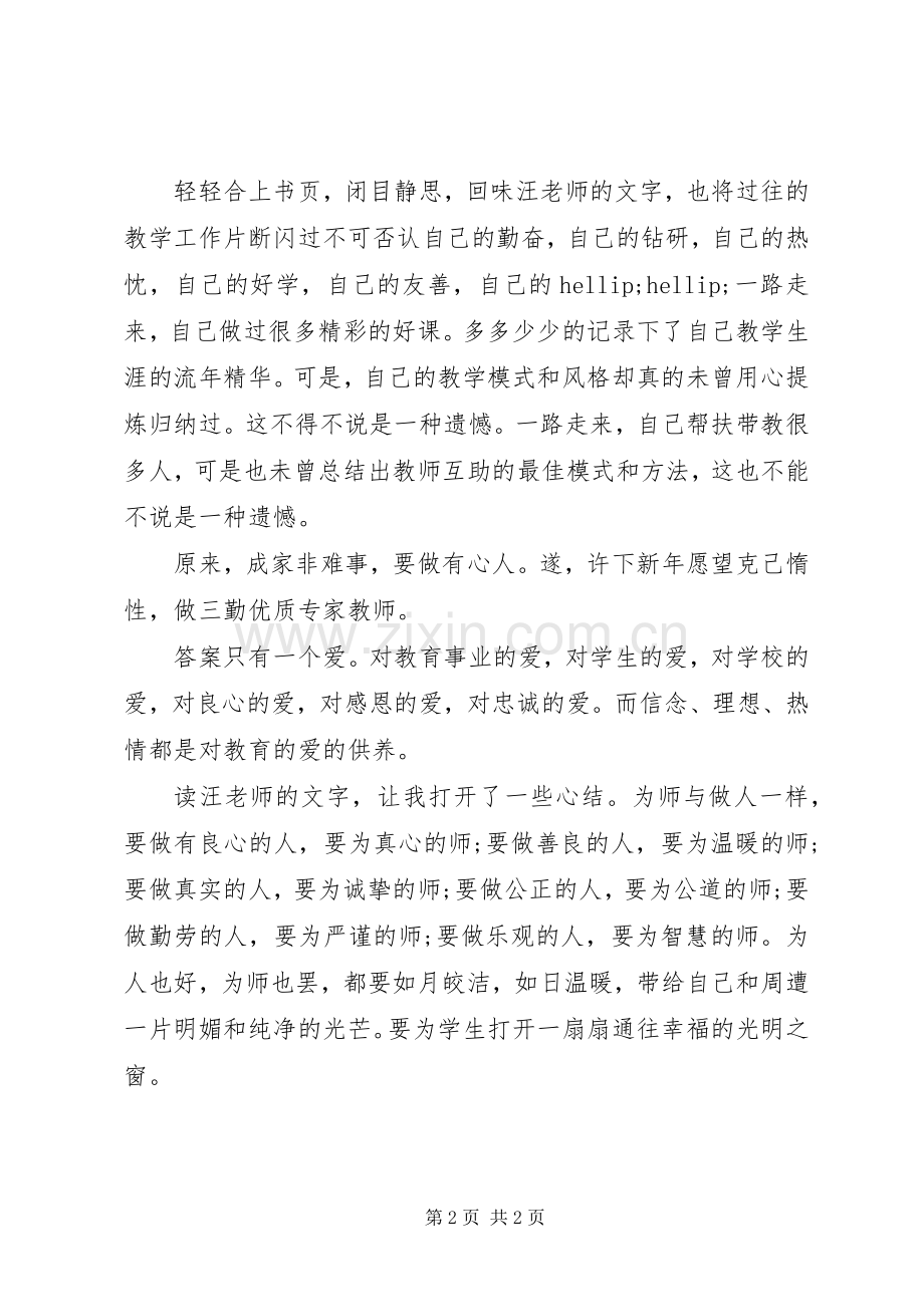 《教研的智慧》读后感.docx_第2页