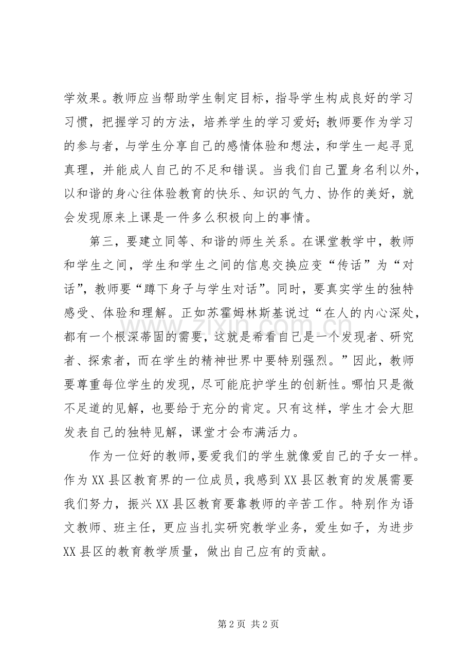 “效能大提升校风大整顿”活动心得体会.docx_第2页