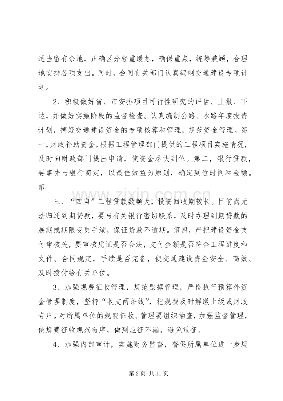 竞聘办公室主任的演讲发言稿.docx_第2页