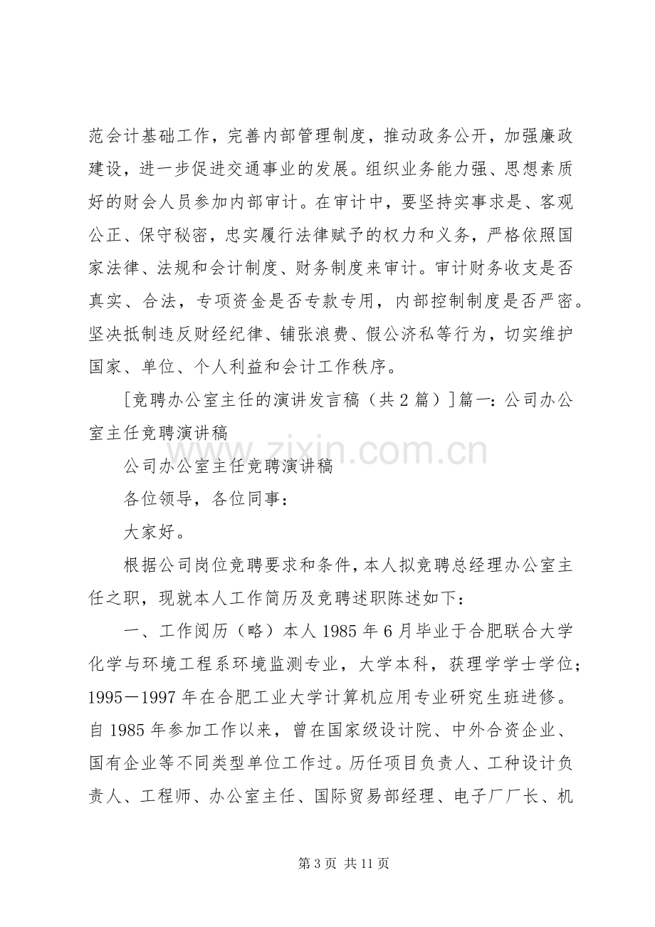 竞聘办公室主任的演讲发言稿.docx_第3页