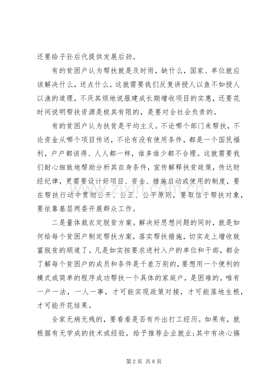 脱贫攻坚心得体会范文三篇.docx_第2页