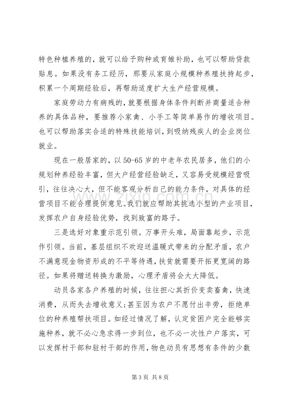 脱贫攻坚心得体会范文三篇.docx_第3页