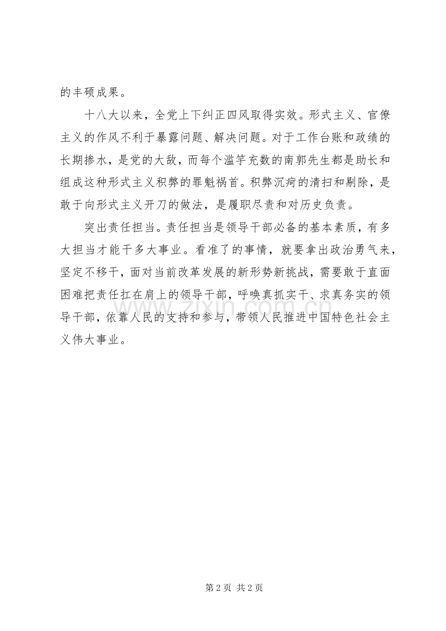 《党政领导干部选拔任用工作条例》学习心得体会.docx_第2页