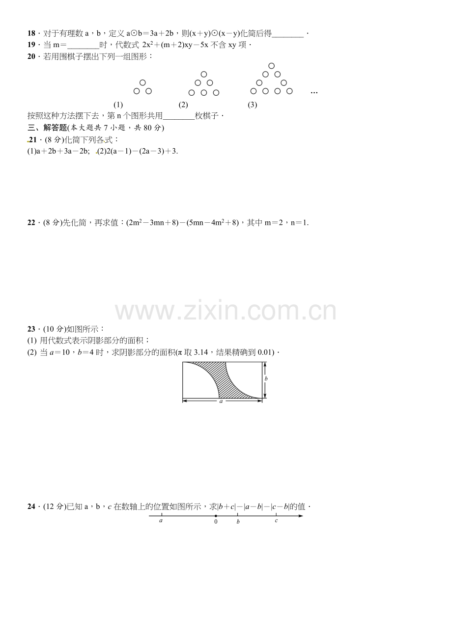 2016北师大版七年级数学上册单元测试题及答案单元测试(三)　整式及其加减.doc_第2页