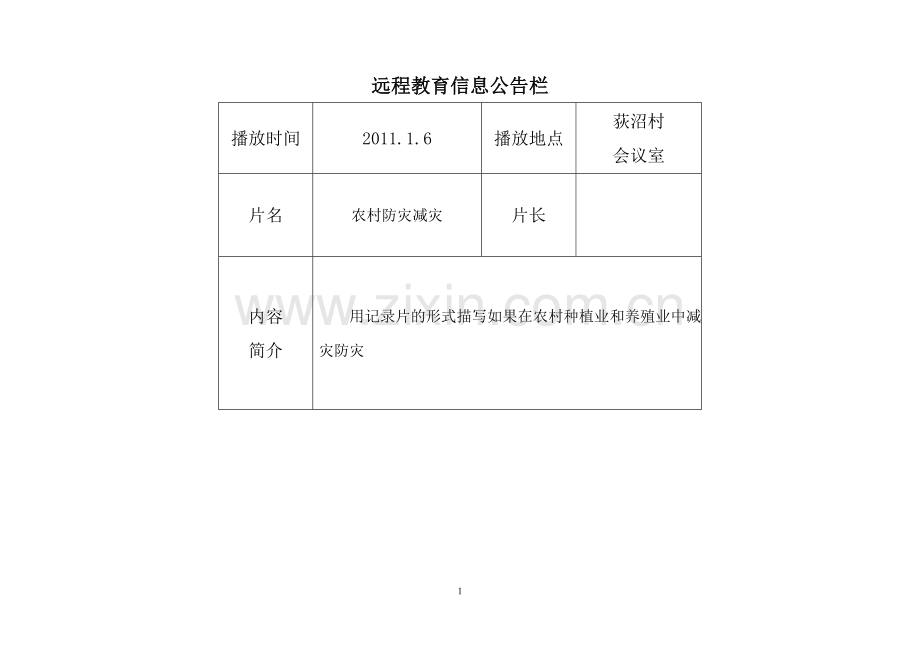 远程教育信息公告1.doc_第1页