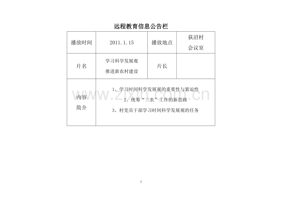 远程教育信息公告1.doc_第2页