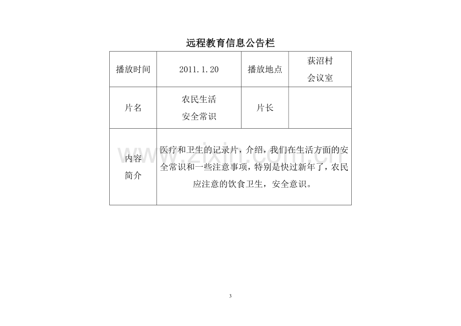 远程教育信息公告1.doc_第3页