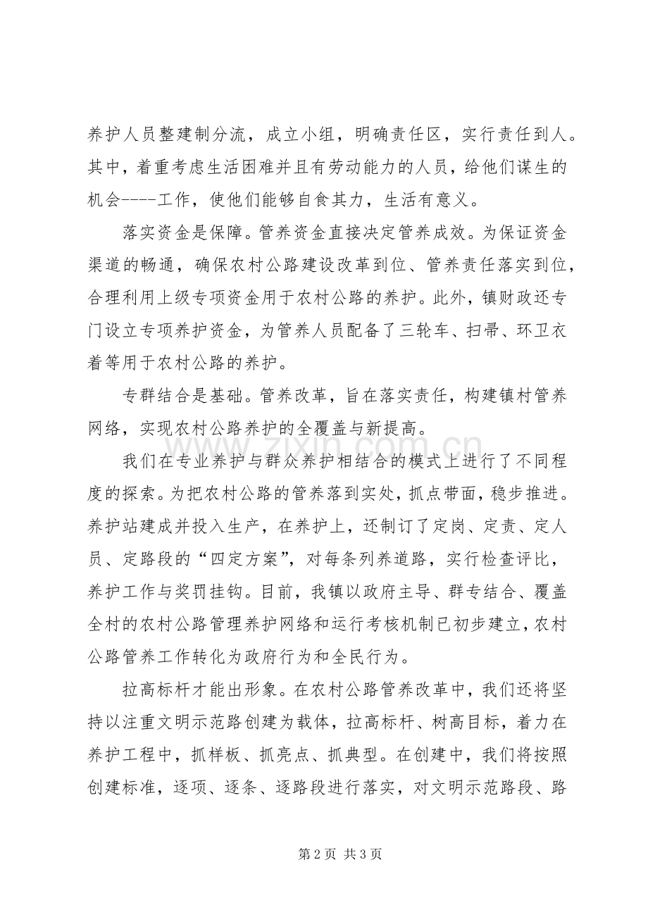 公路局解放思想大讨论心得体会.docx_第2页