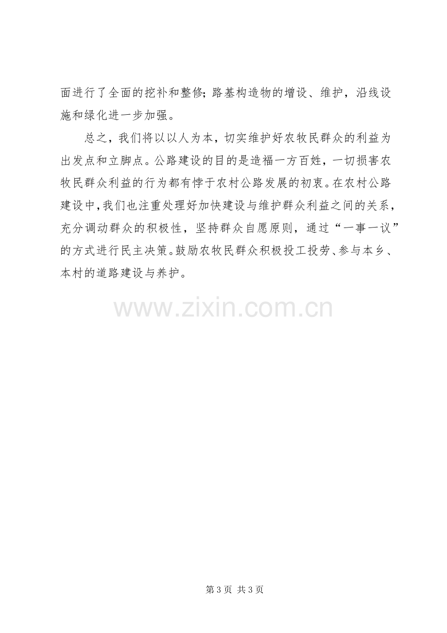 公路局解放思想大讨论心得体会.docx_第3页