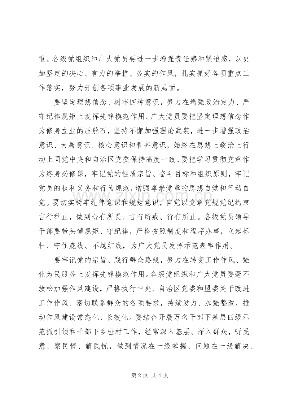 庆祝建党98周年暨四优一先表彰大会讲话稿.docx_第2页