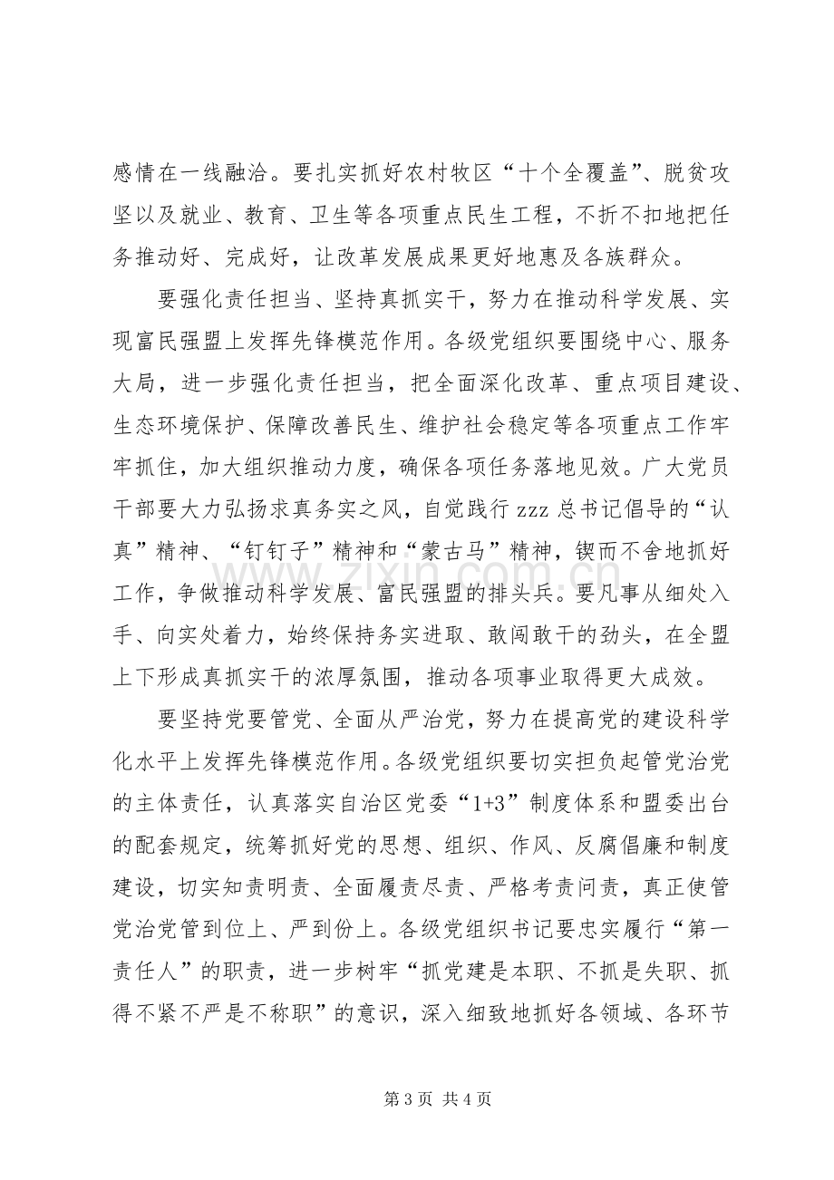 庆祝建党98周年暨四优一先表彰大会讲话稿.docx_第3页