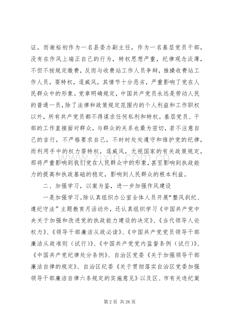 加强作风建设　强化规范意识　树立正确的权力观学习心得.docx_第2页