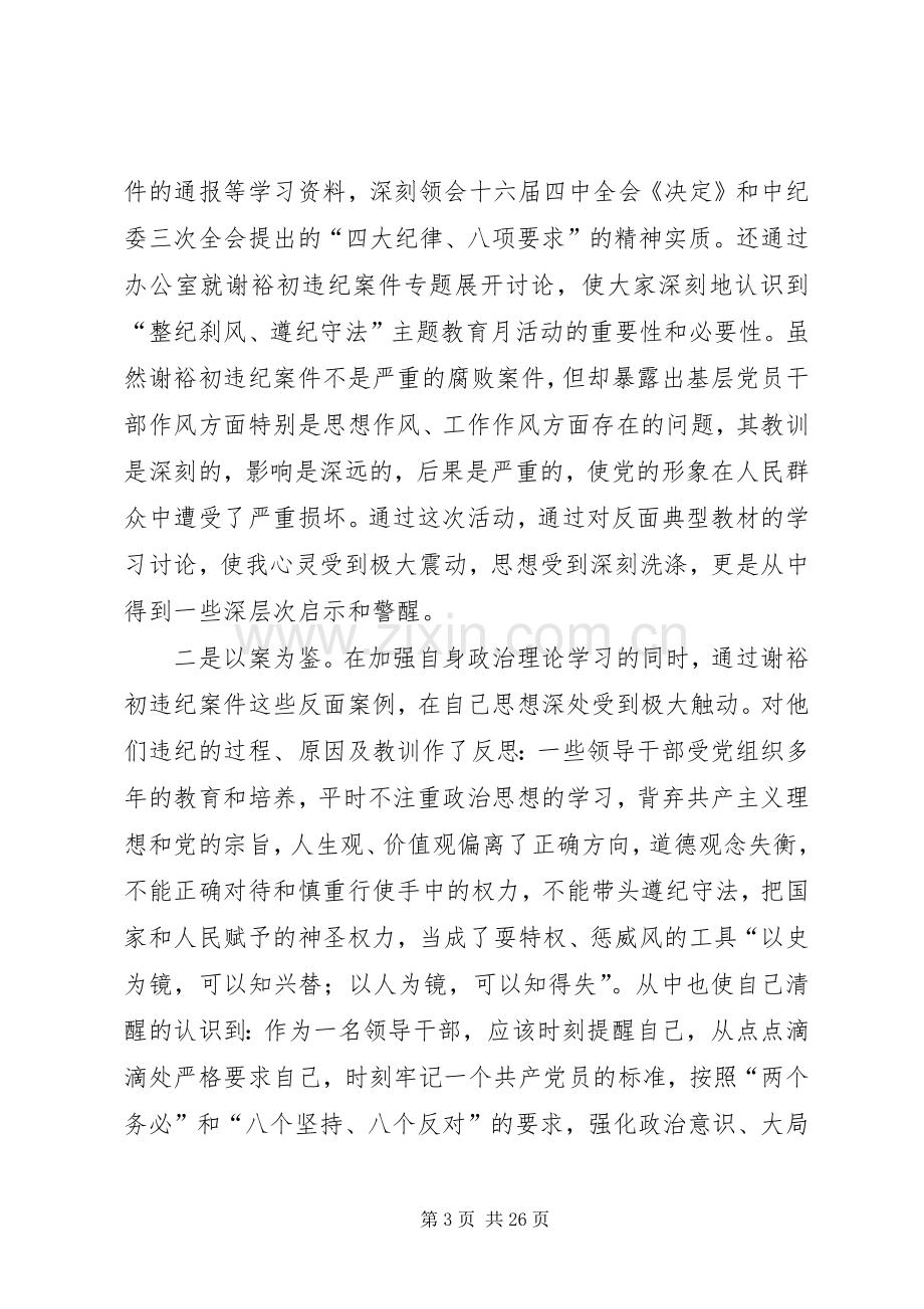 加强作风建设　强化规范意识　树立正确的权力观学习心得.docx_第3页