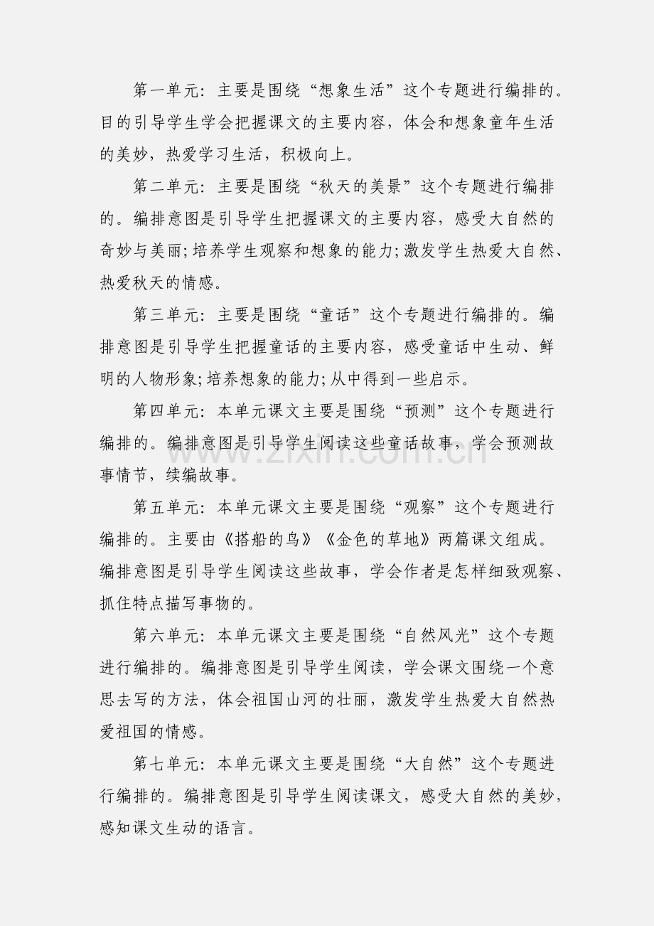 2020年秋季人教部编版小学三年级语文上册教学工作计划.docx_第2页