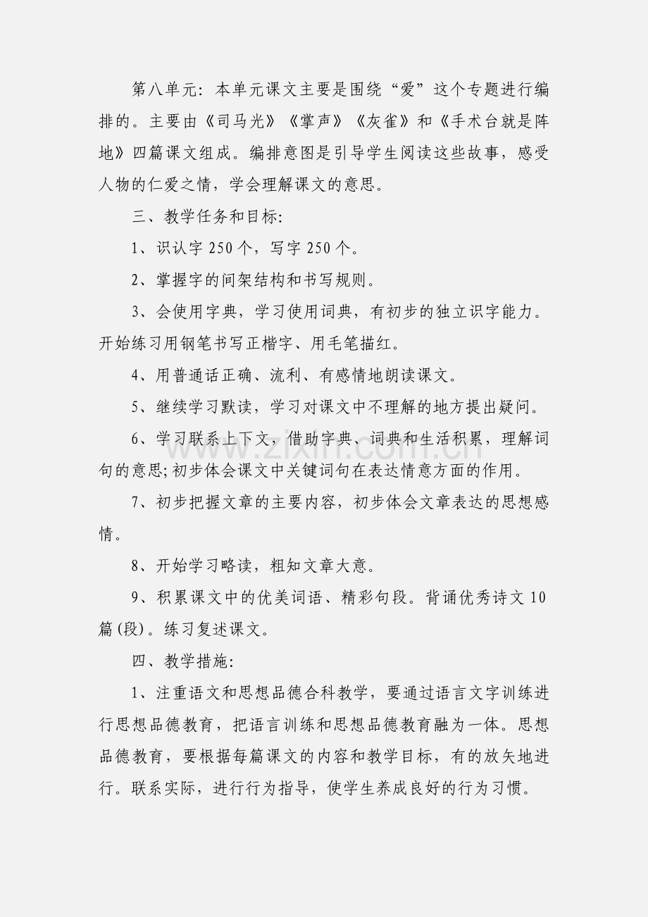 2020年秋季人教部编版小学三年级语文上册教学工作计划.docx_第3页