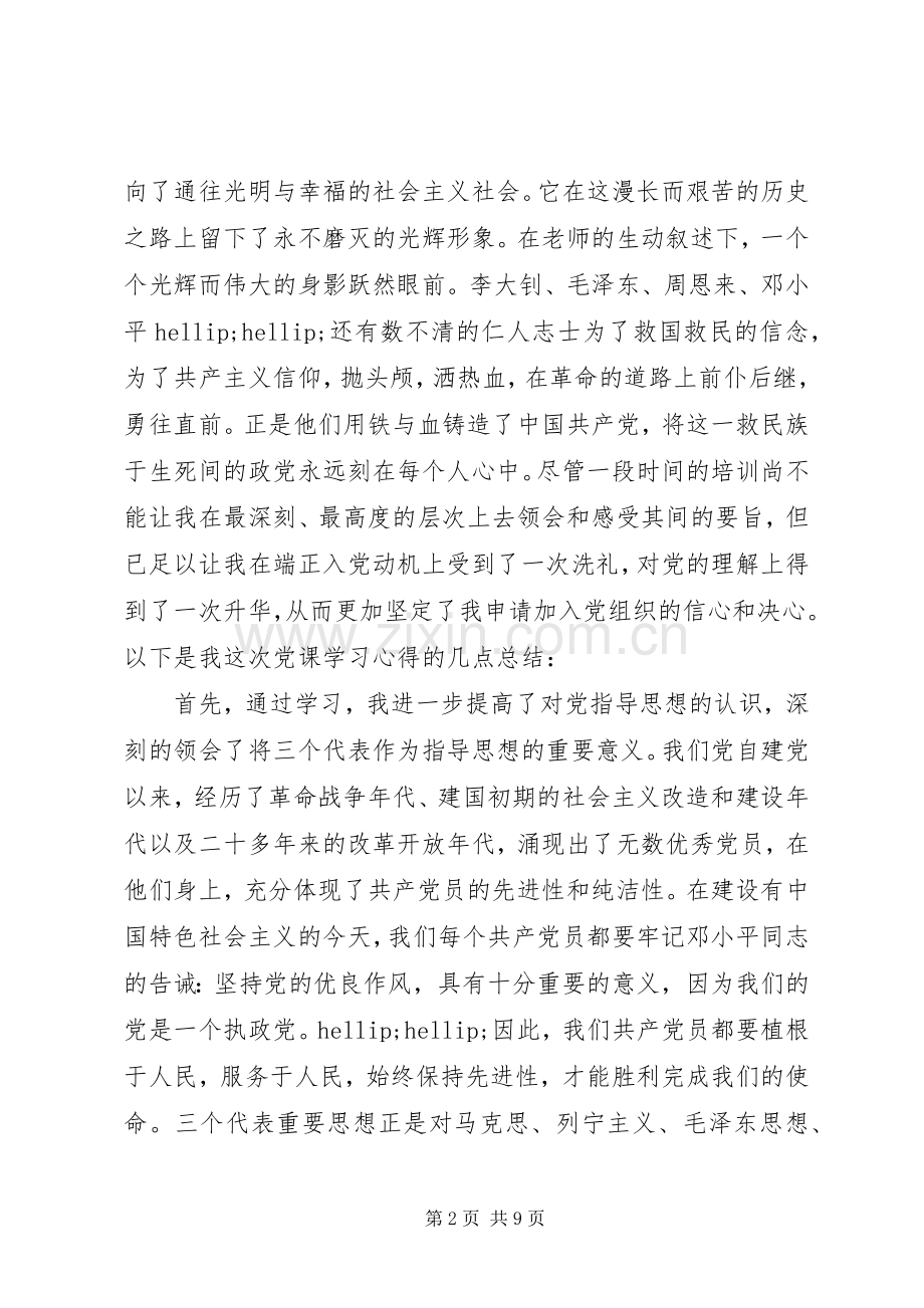 党的理论学习心得.docx_第2页