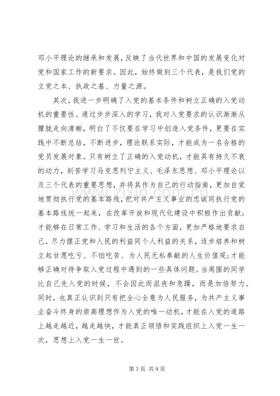 党的理论学习心得.docx_第3页