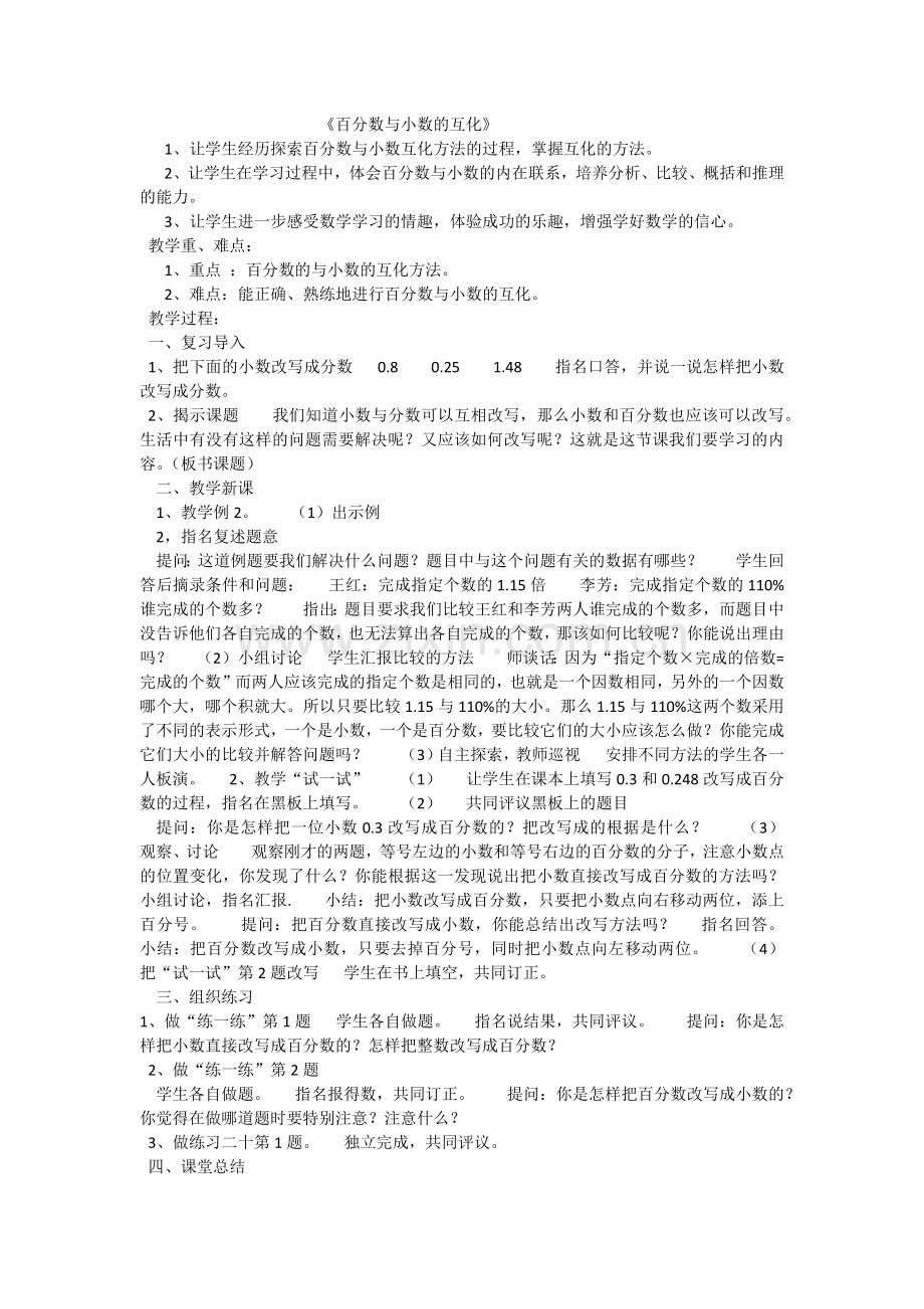 百分数与小数的互化.docx_第1页