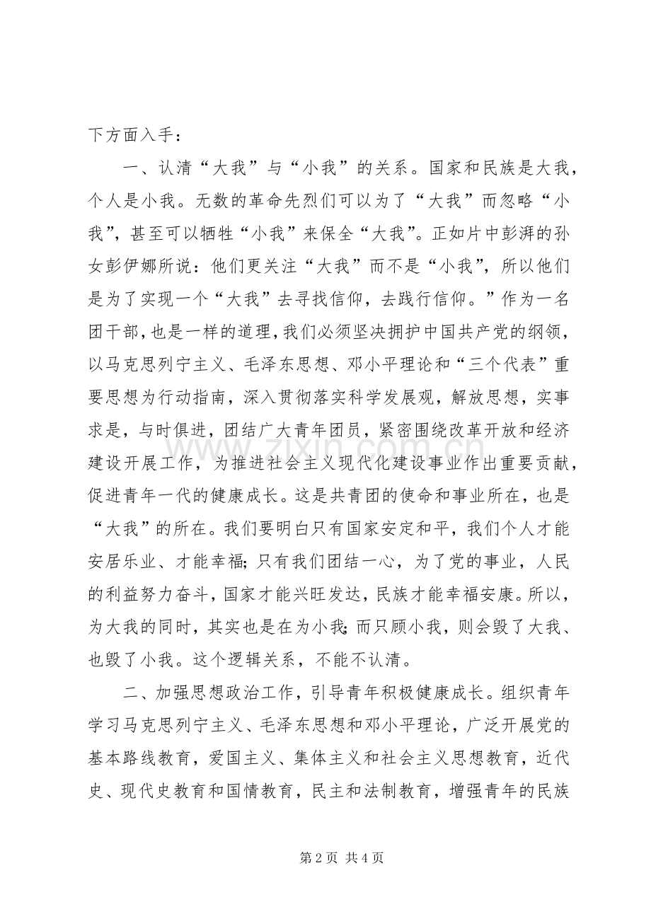 《信仰》观后心得体会.docx_第2页