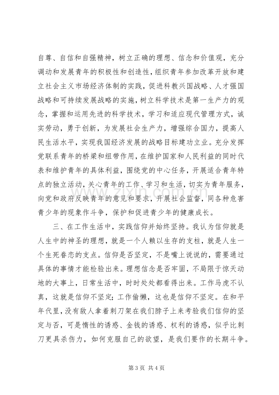 《信仰》观后心得体会.docx_第3页