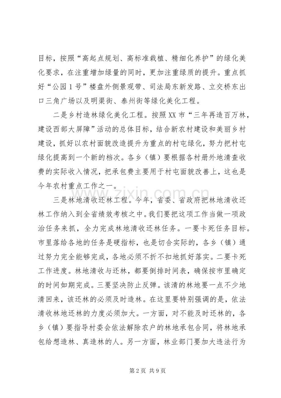 全市造林绿化暨森林草原防火工作会议讲话稿.docx_第2页