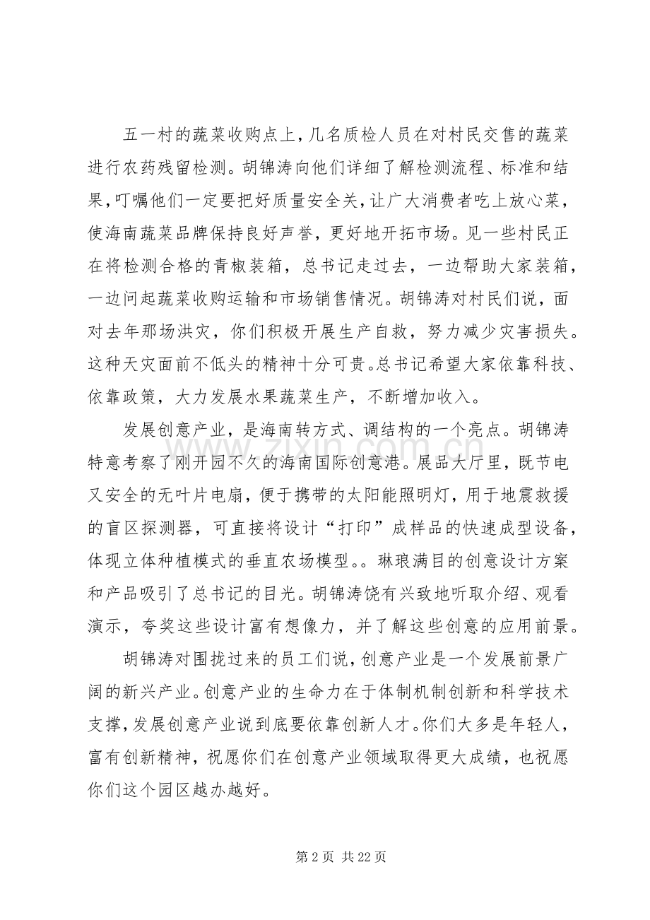 博鳌会议发言(多篇).docx_第2页