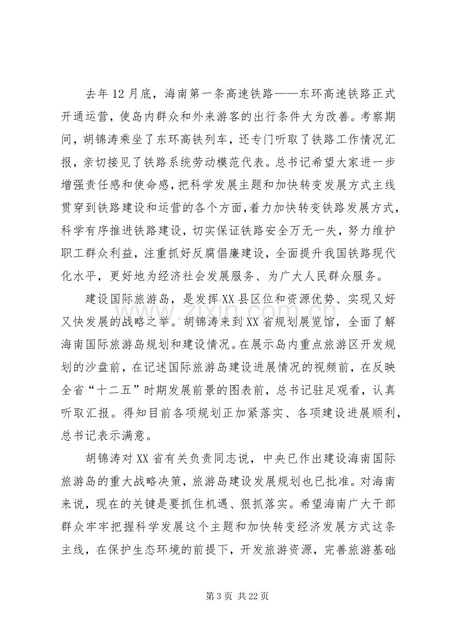 博鳌会议发言(多篇).docx_第3页