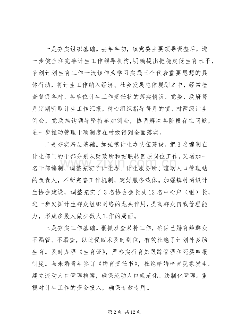 XX年企业计生工作心得体会感想.docx_第2页