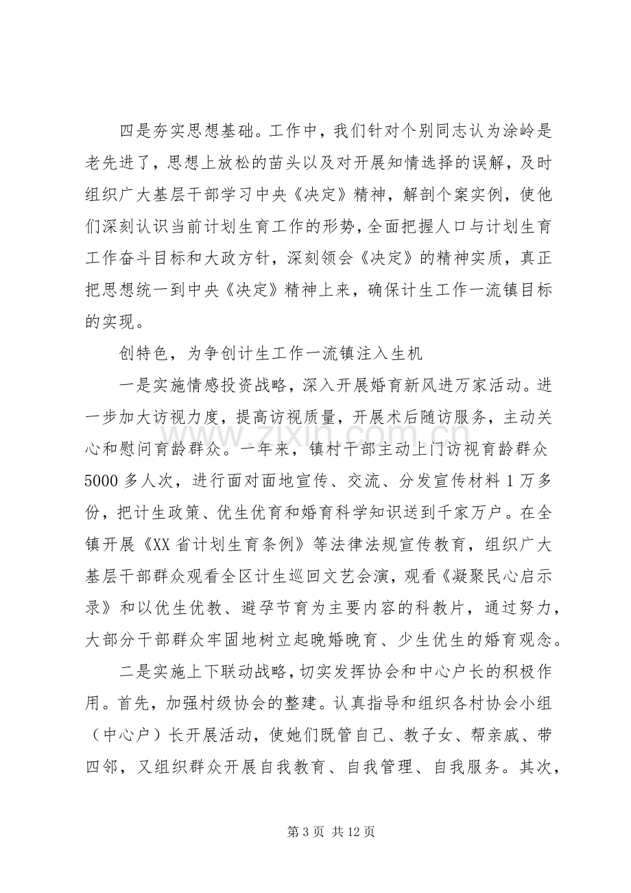 XX年企业计生工作心得体会感想.docx_第3页