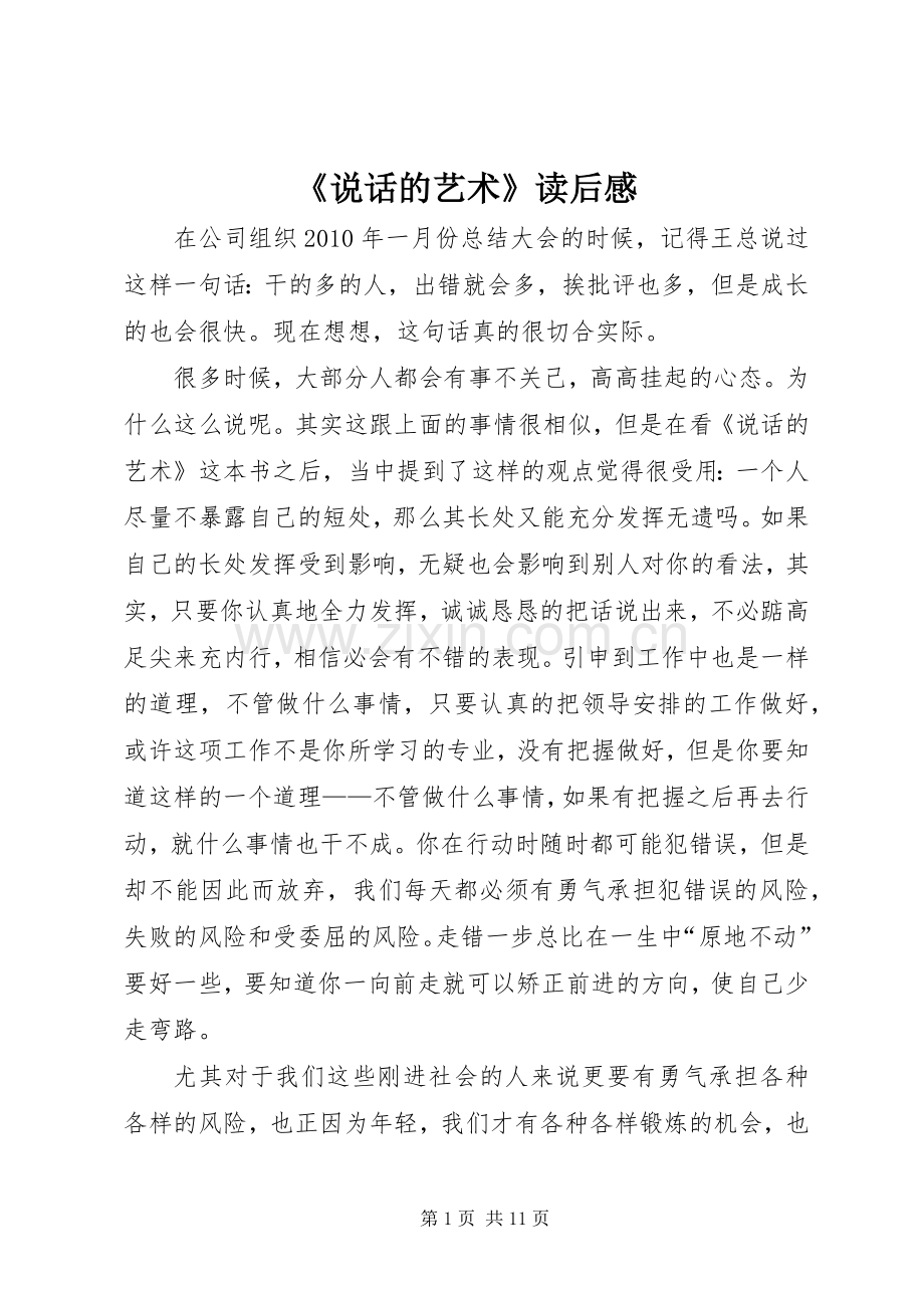 《说话的艺术》读后感.docx_第1页