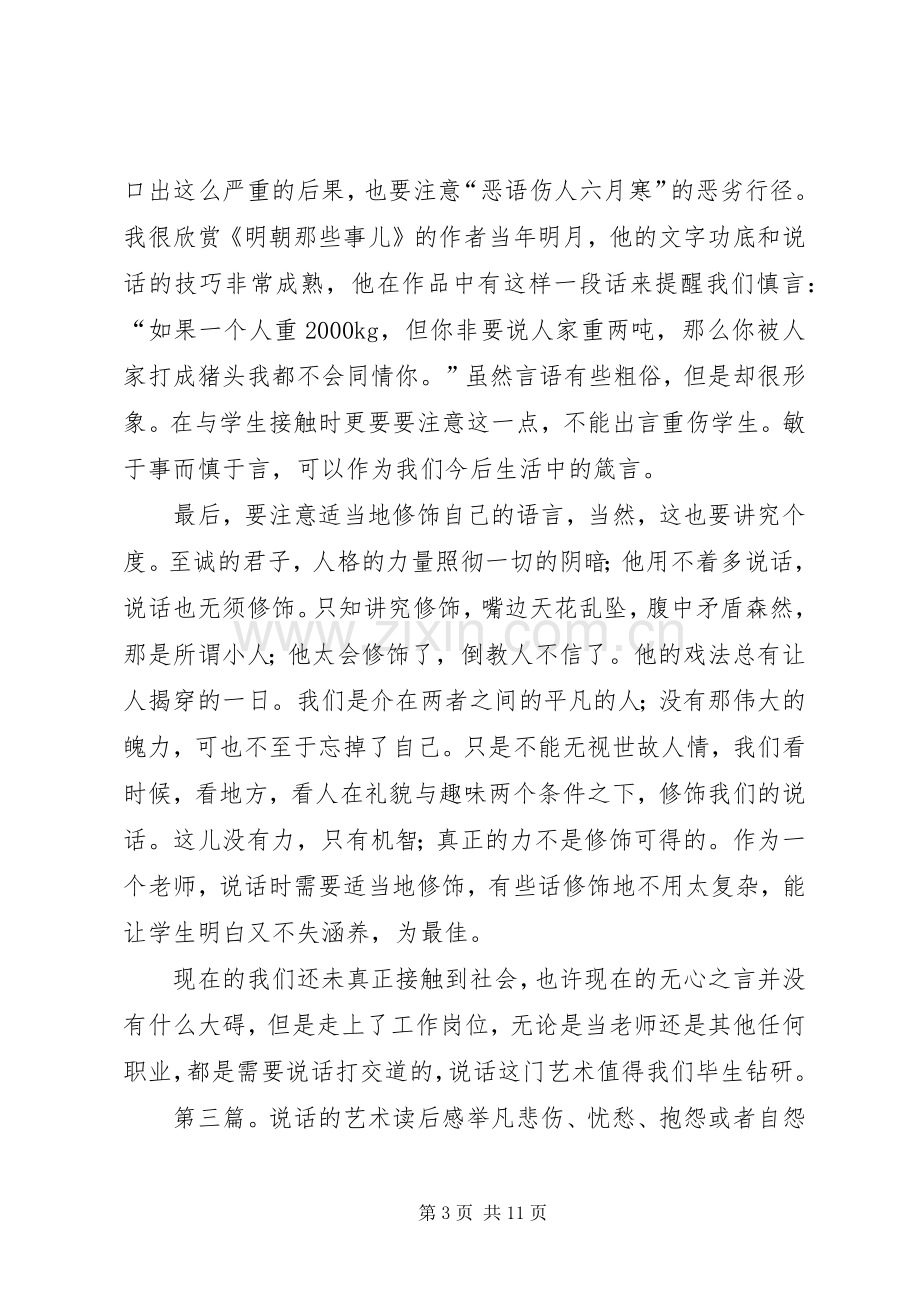 《说话的艺术》读后感.docx_第3页