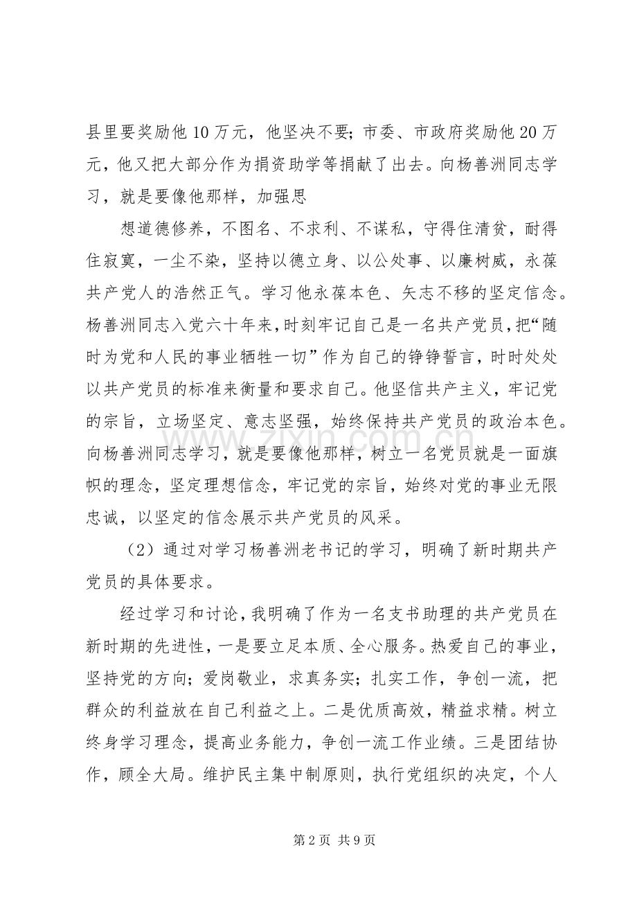 学习杨善洲事迹心得体会范文三篇.docx_第2页