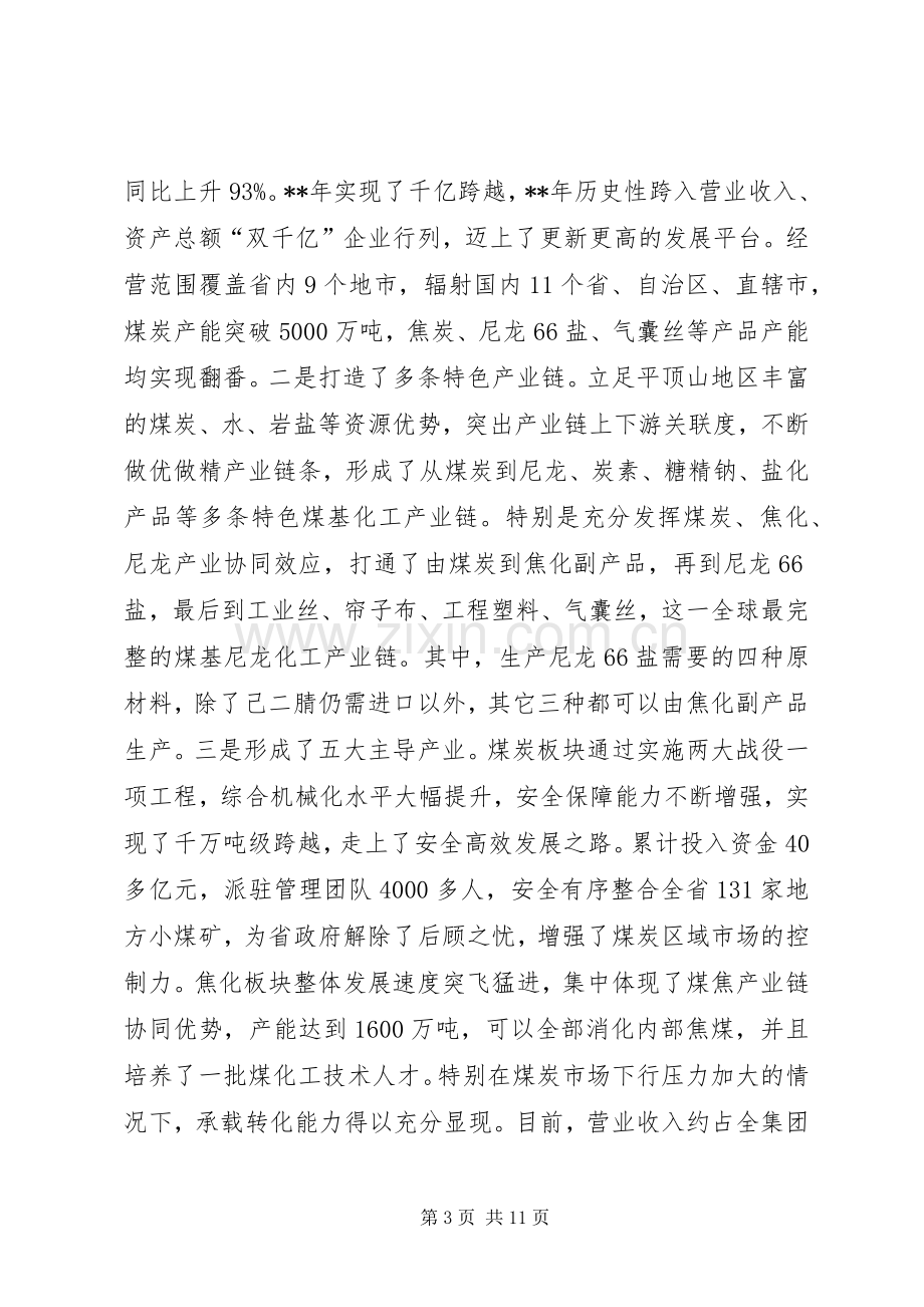 集团成立5周年座谈会发言稿.docx_第3页