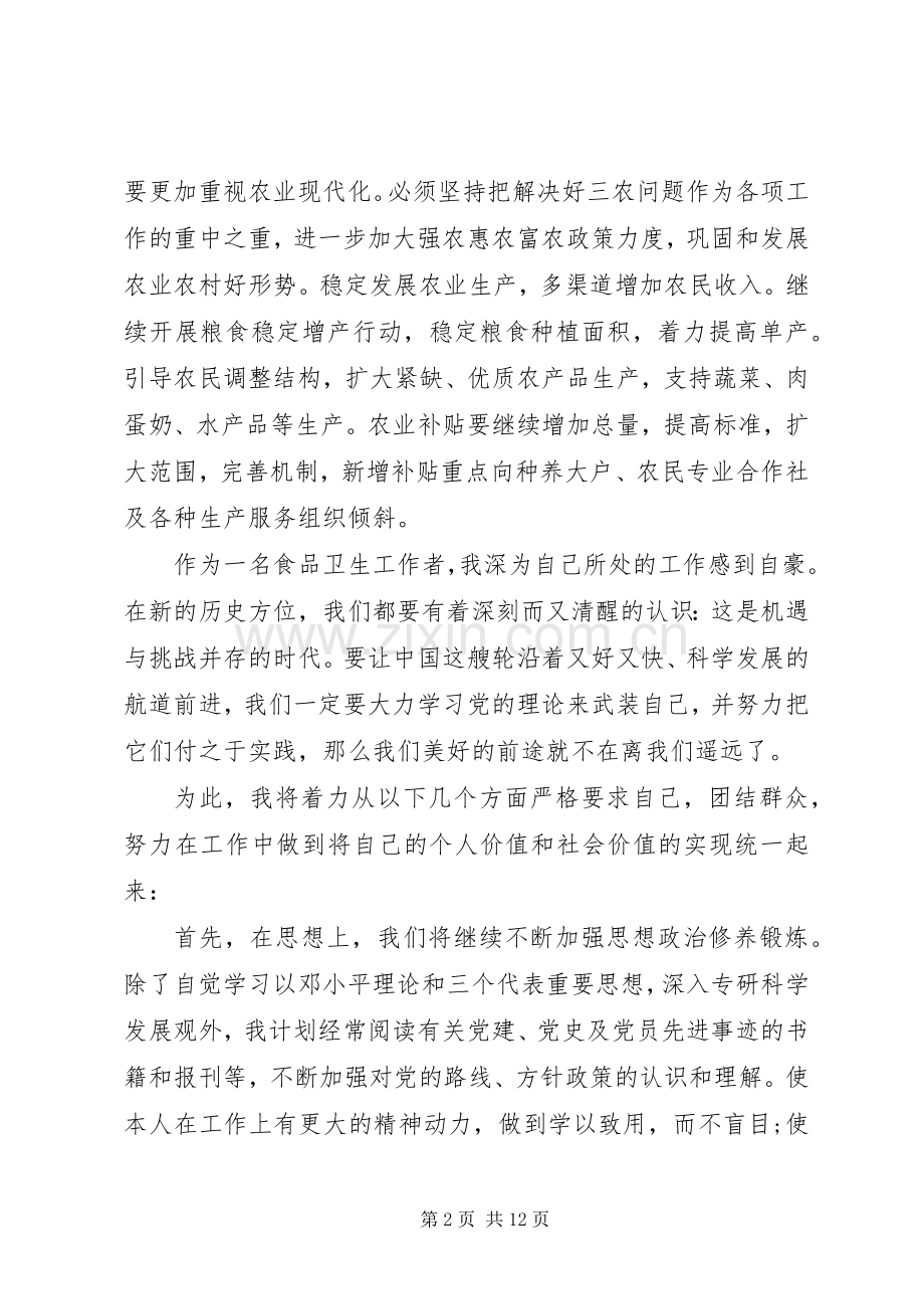 党员学习两会精神心得体会20XX年.docx_第2页