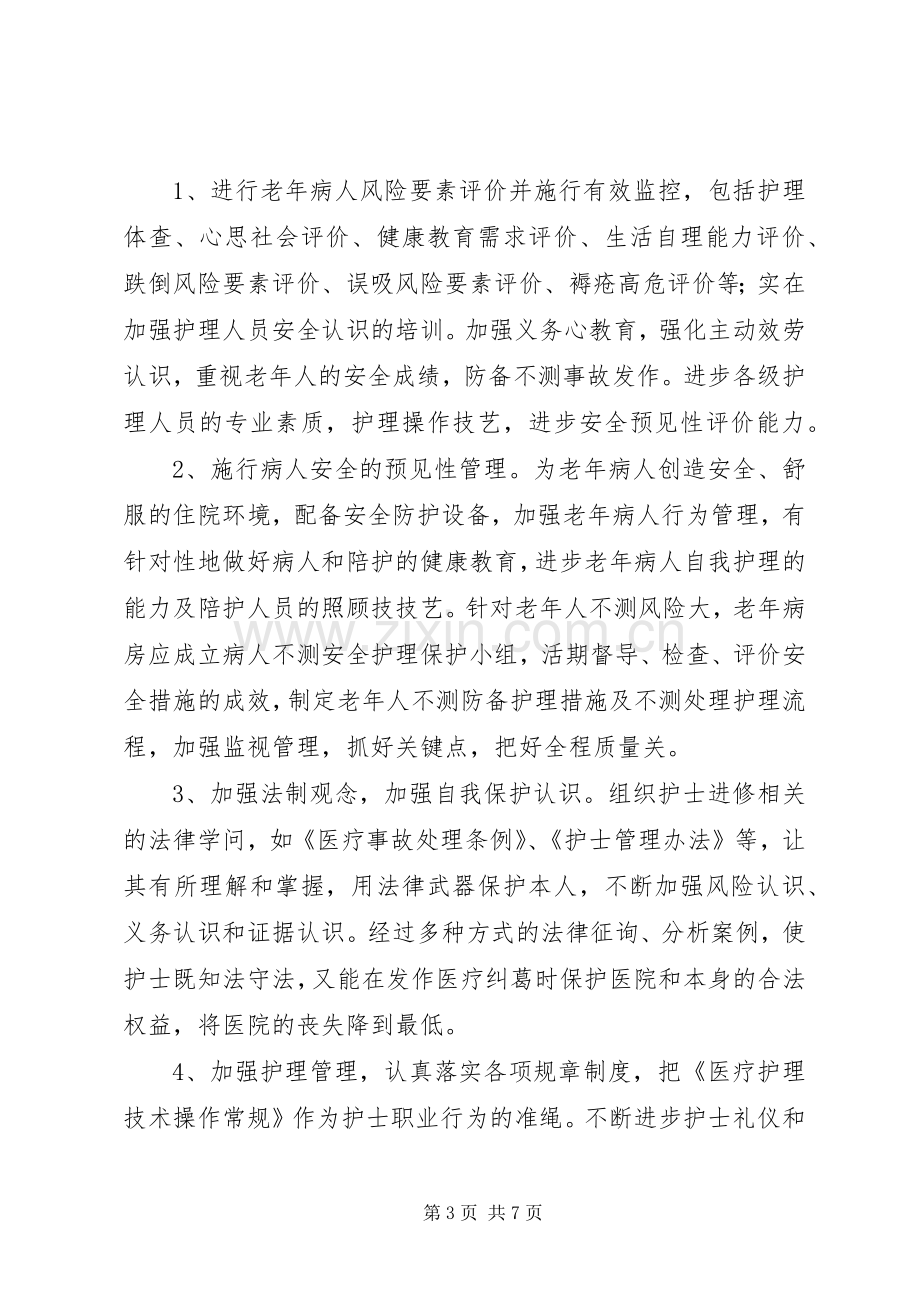 有关医院竞聘演讲稿范文.docx_第3页