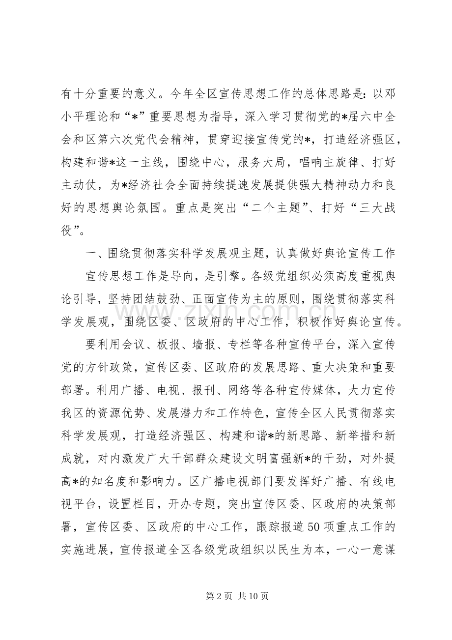 区委工作会议上的讲话稿（区）.docx_第2页