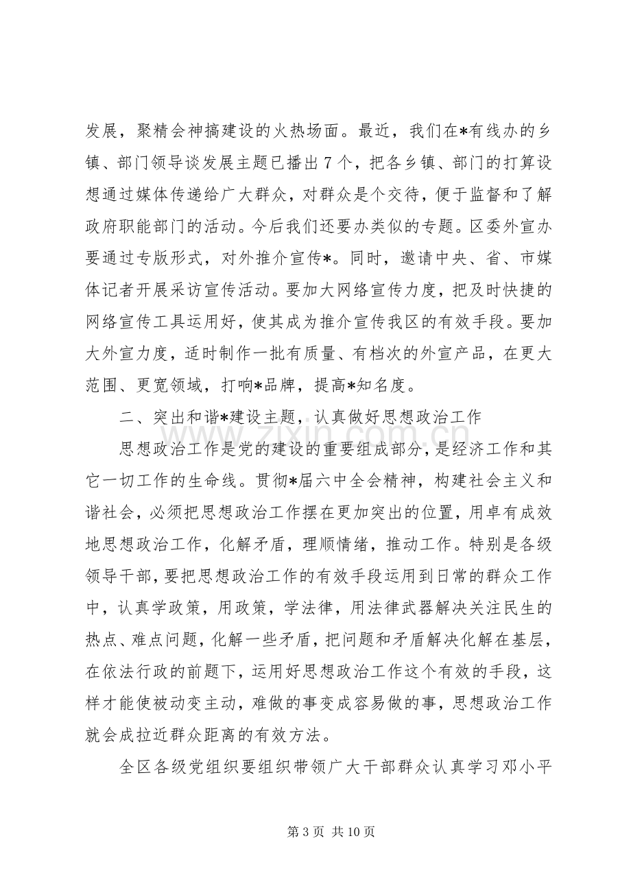 区委工作会议上的讲话稿（区）.docx_第3页