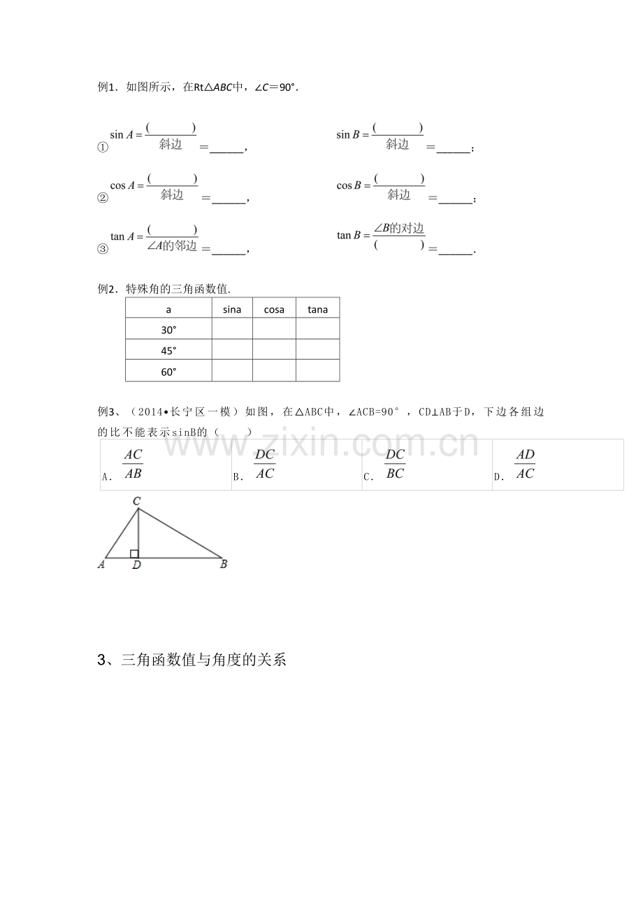 锐角三角函数框架.doc_第2页