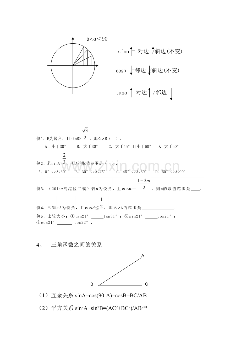 锐角三角函数框架.doc_第3页