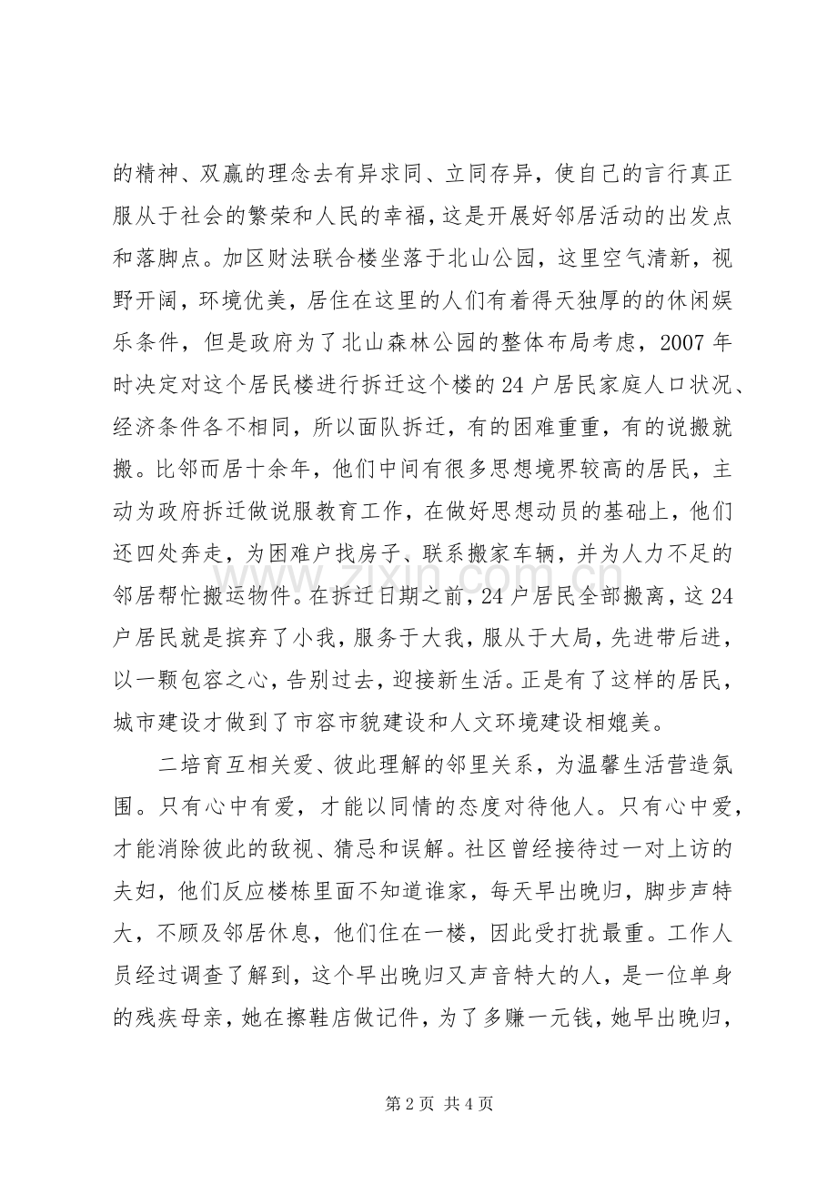 建设和谐社区邻里关系心得体会.docx_第2页