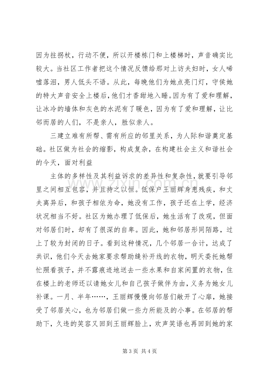 建设和谐社区邻里关系心得体会.docx_第3页