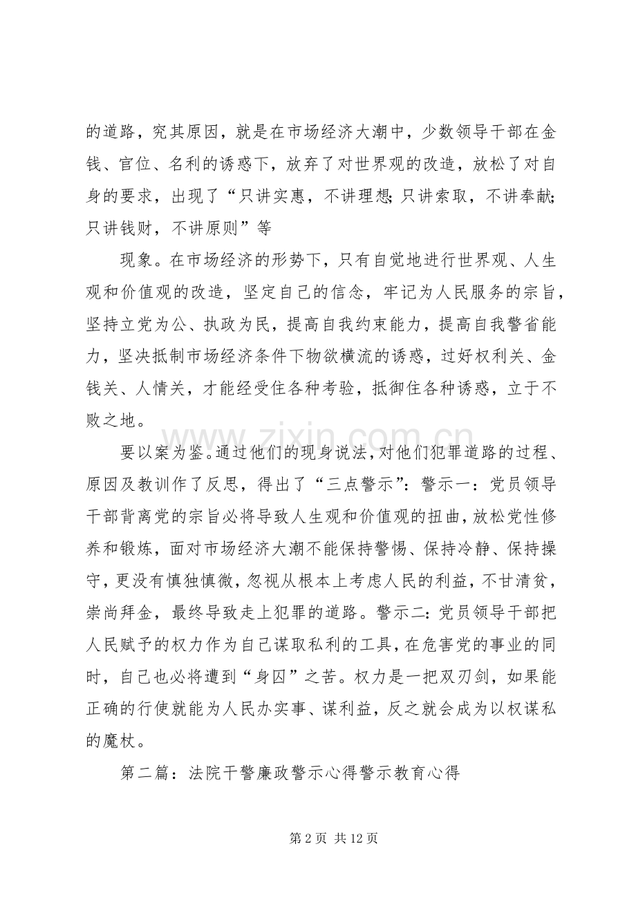 法院干警廉政警示心得.docx_第2页