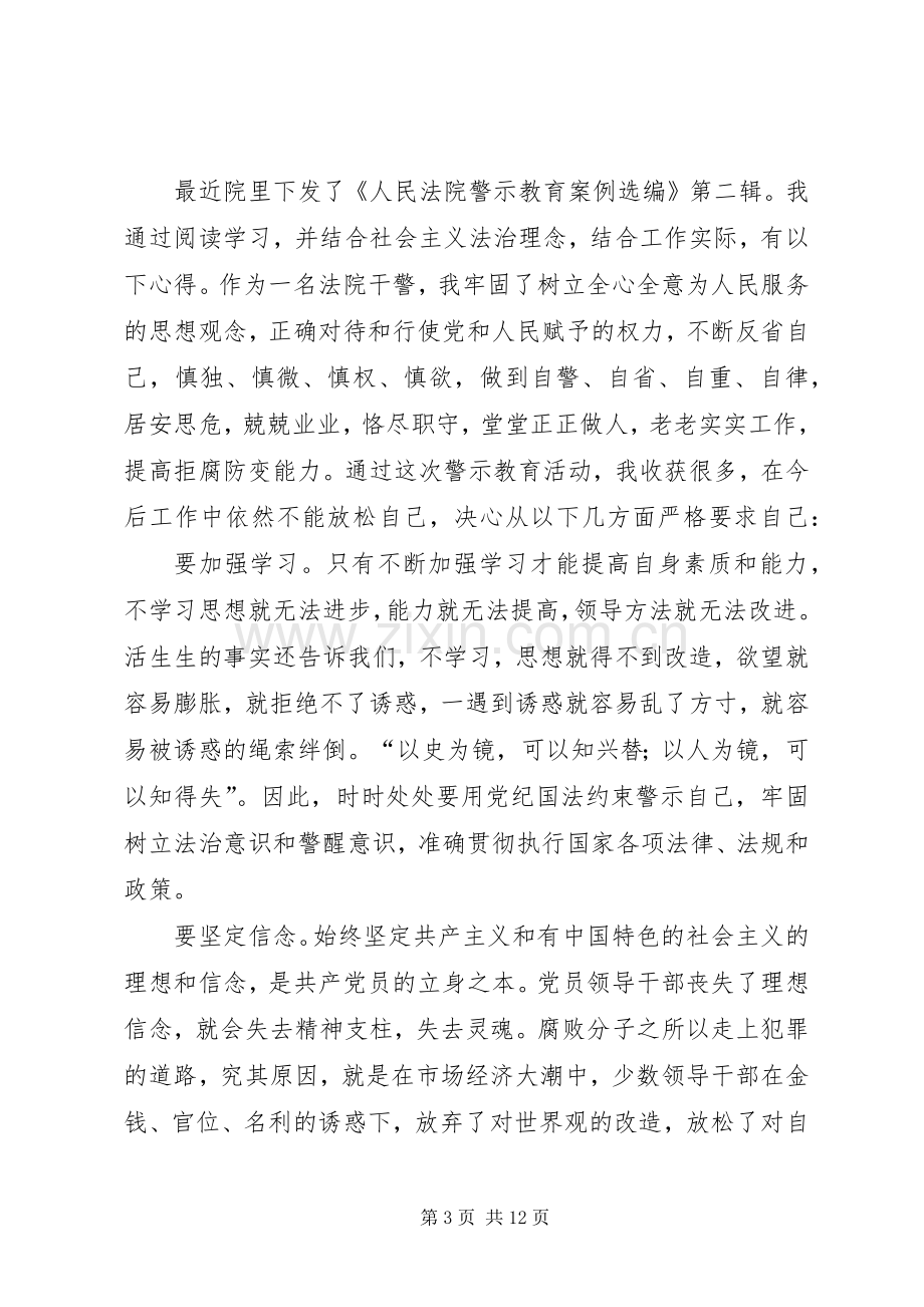 法院干警廉政警示心得.docx_第3页