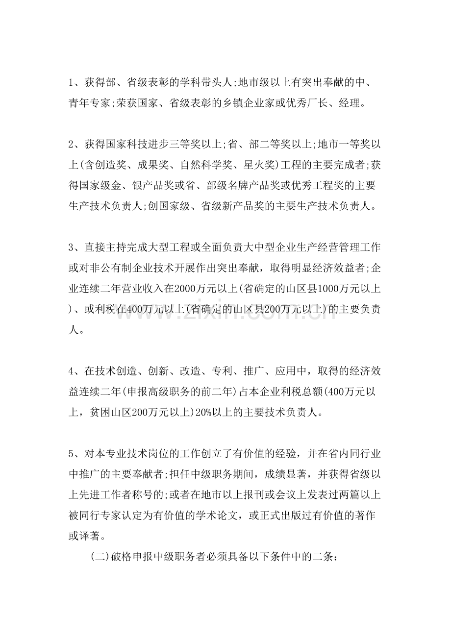 工程师职称考试条件.doc_第3页